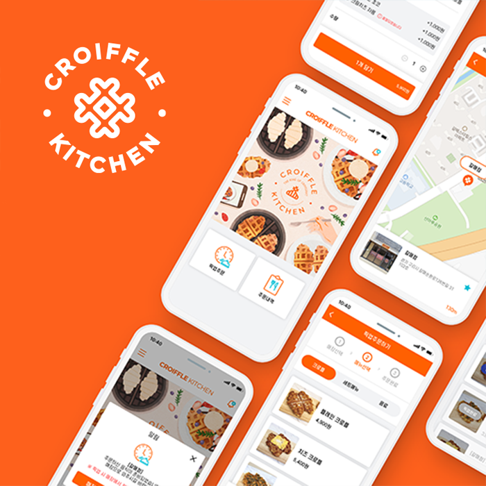 크로플키친 손님용 앱